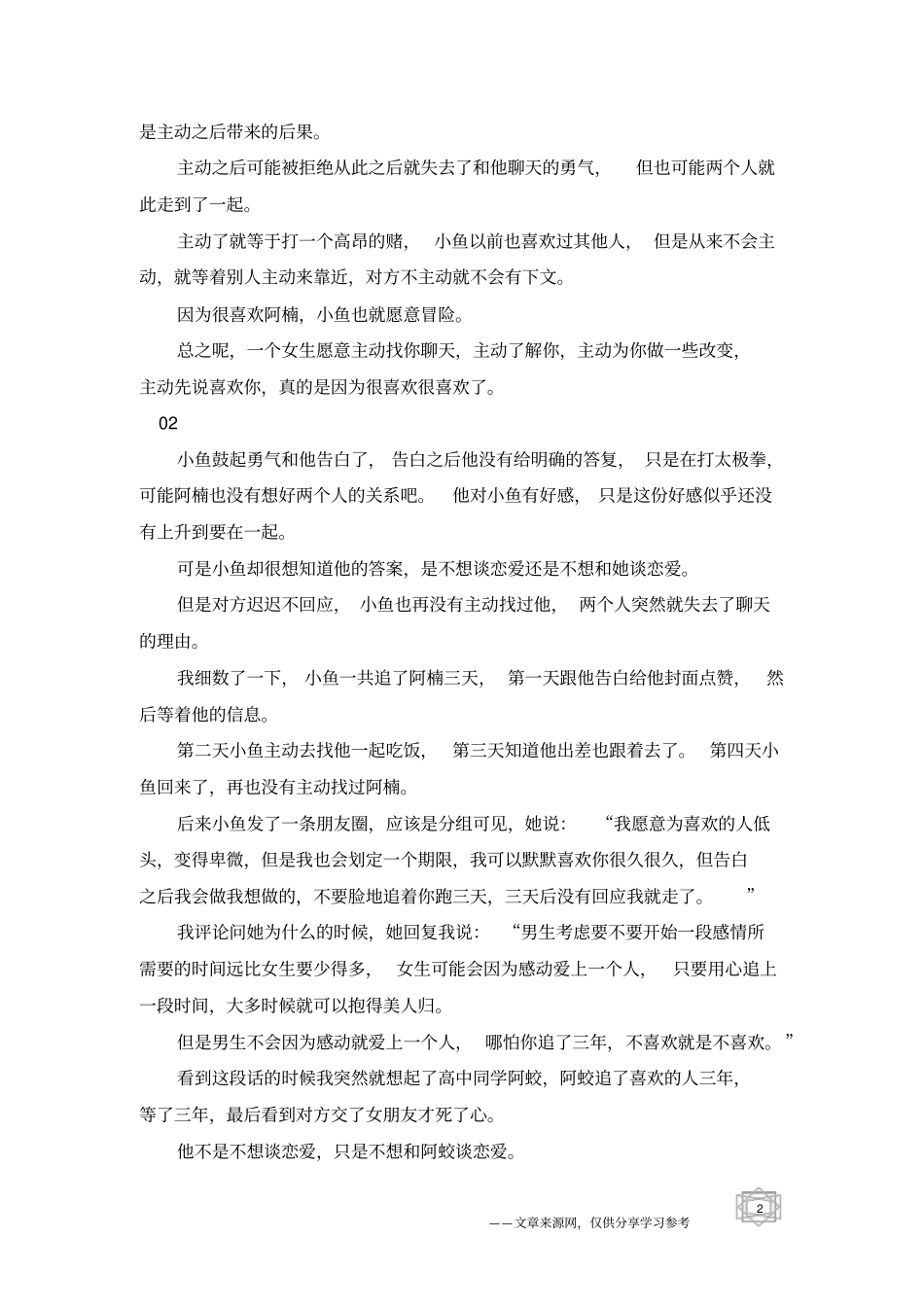 追一个喜欢的人,不要超过三天-情感文章_第2页