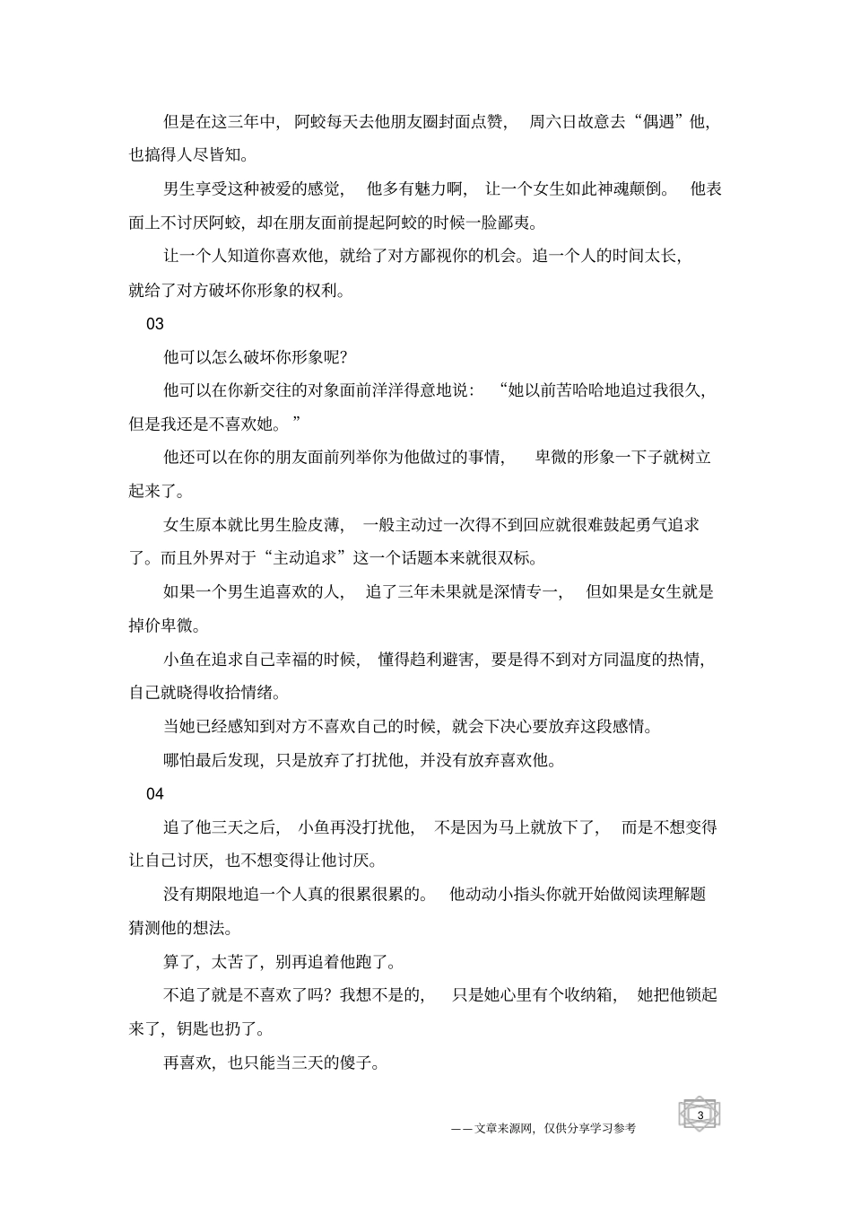 追一个喜欢的人,不要超过三天-情感文章_第3页