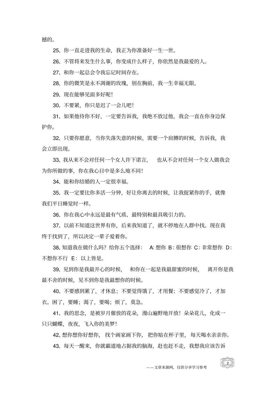 追女孩子的话,追女孩子的甜言蜜语-表白句子_第2页