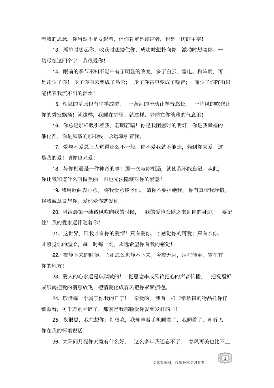 追女孩子用的短信-表白句子_第2页