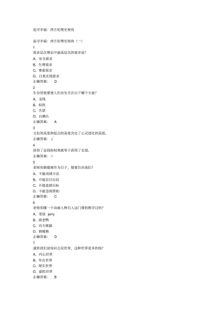 追寻幸福：西方伦理史视角超星尔雅满分答案汇总