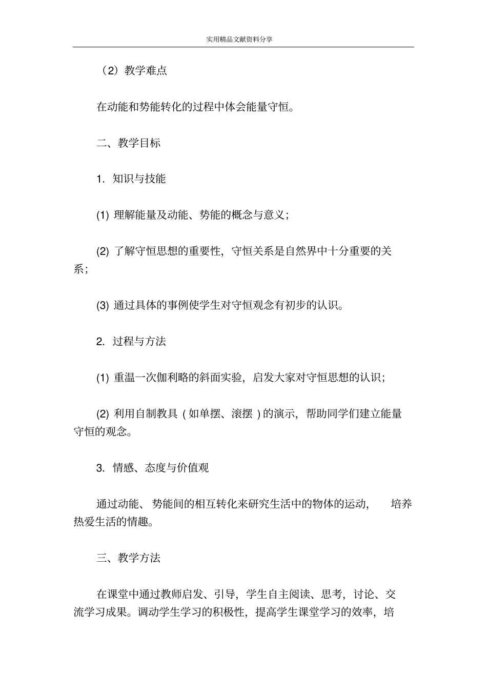 追寻守恒量教学设计_第2页