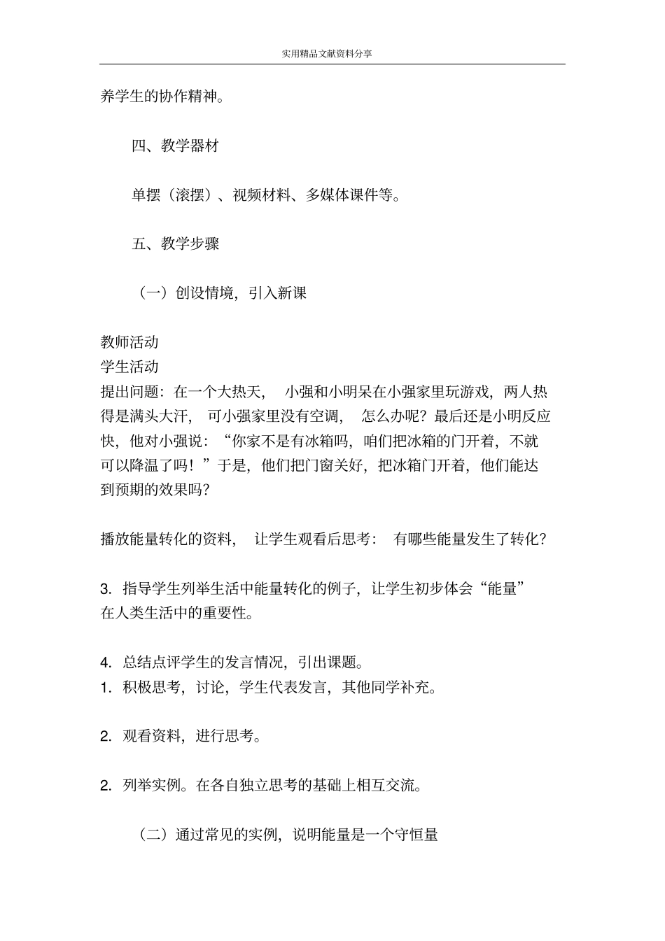 追寻守恒量教学设计_第3页