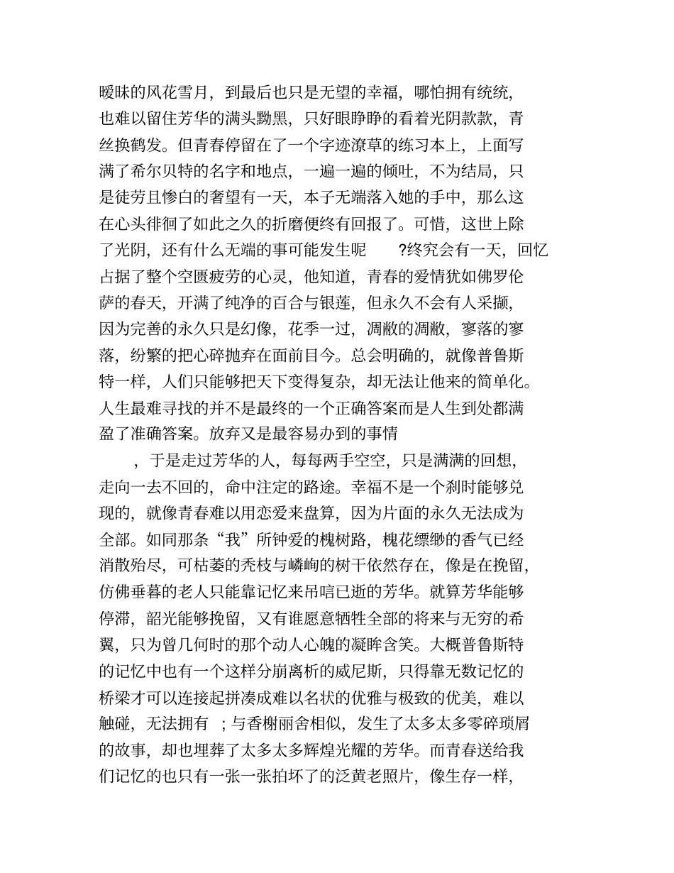 追忆似水年华读书笔记_第2页