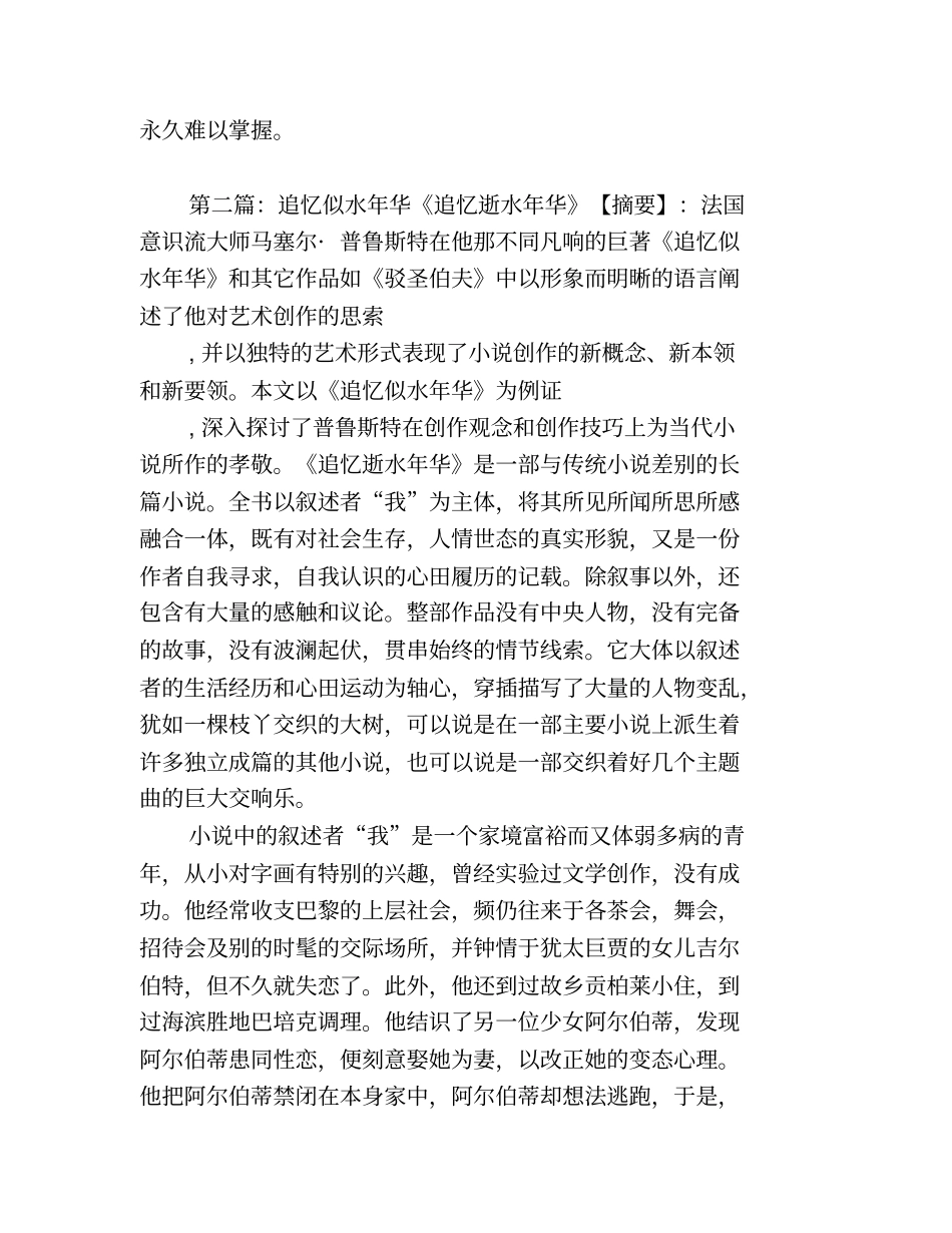 追忆似水年华读书笔记_第3页