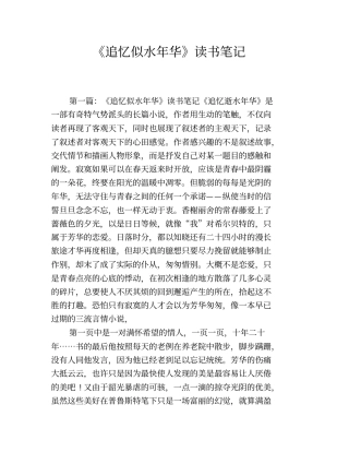 追忆似水年华读书笔记