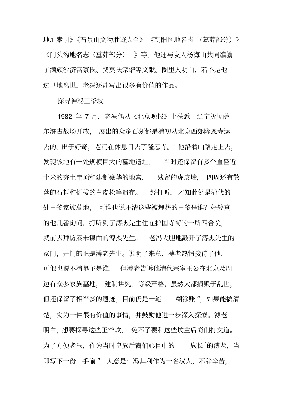 追忆冯其利先生_第2页