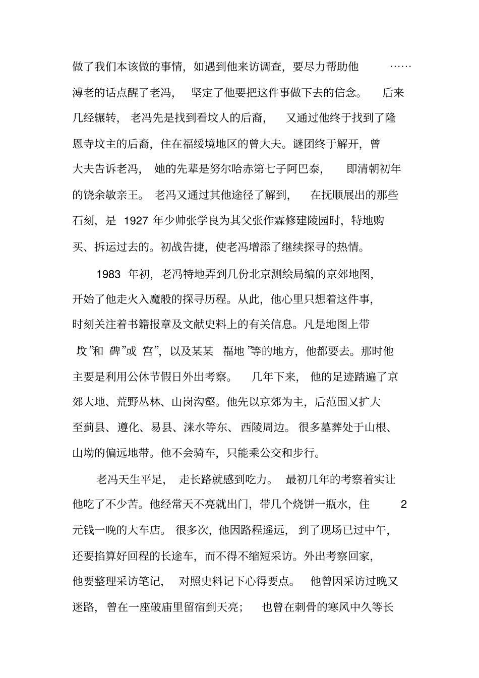 追忆冯其利先生_第3页