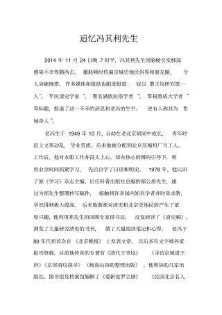 追忆冯其利先生