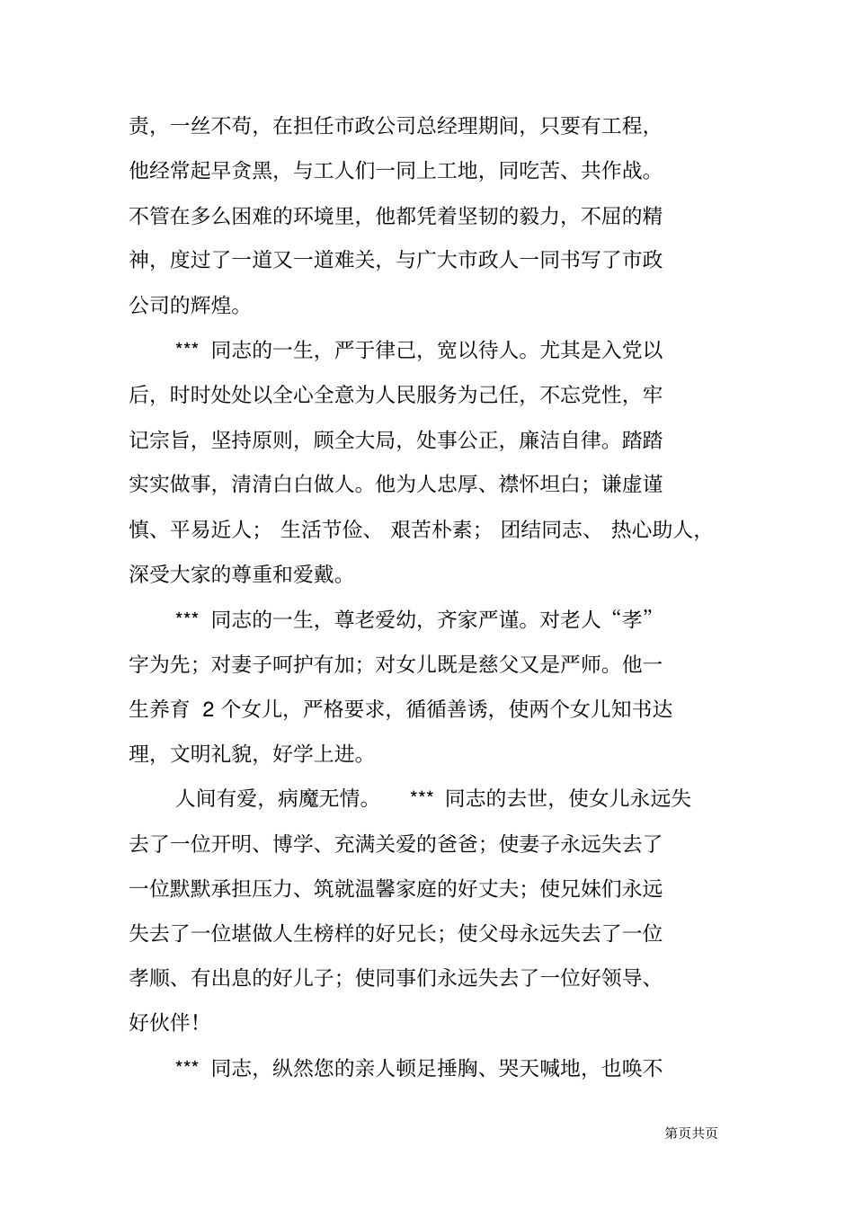 追悼会主持词和悼词-_第3页