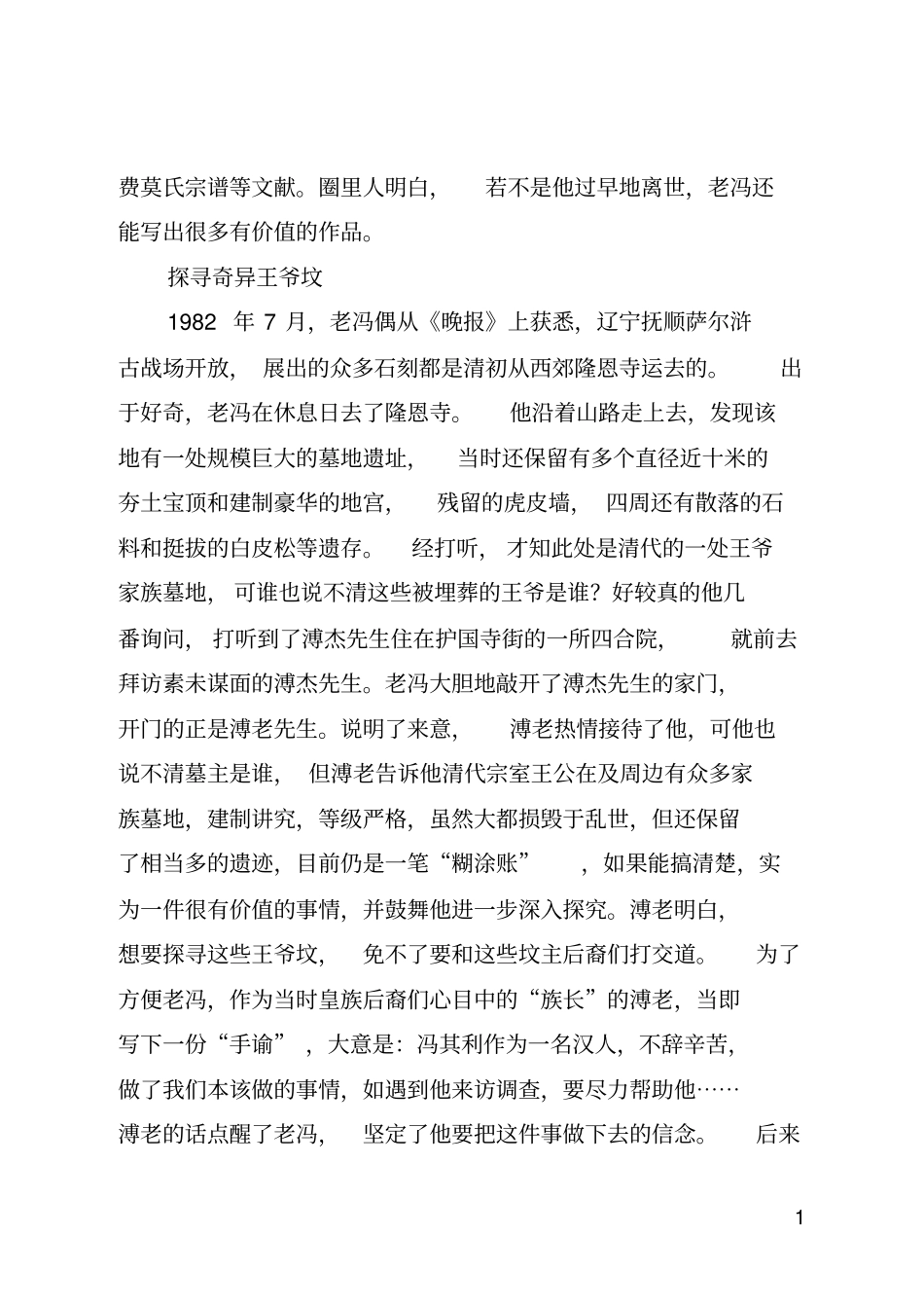 追忆冯其利先生全文_第2页