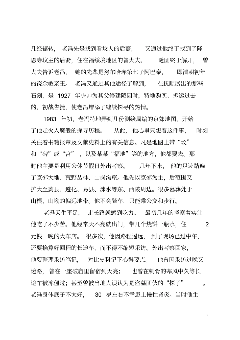 追忆冯其利先生全文_第3页