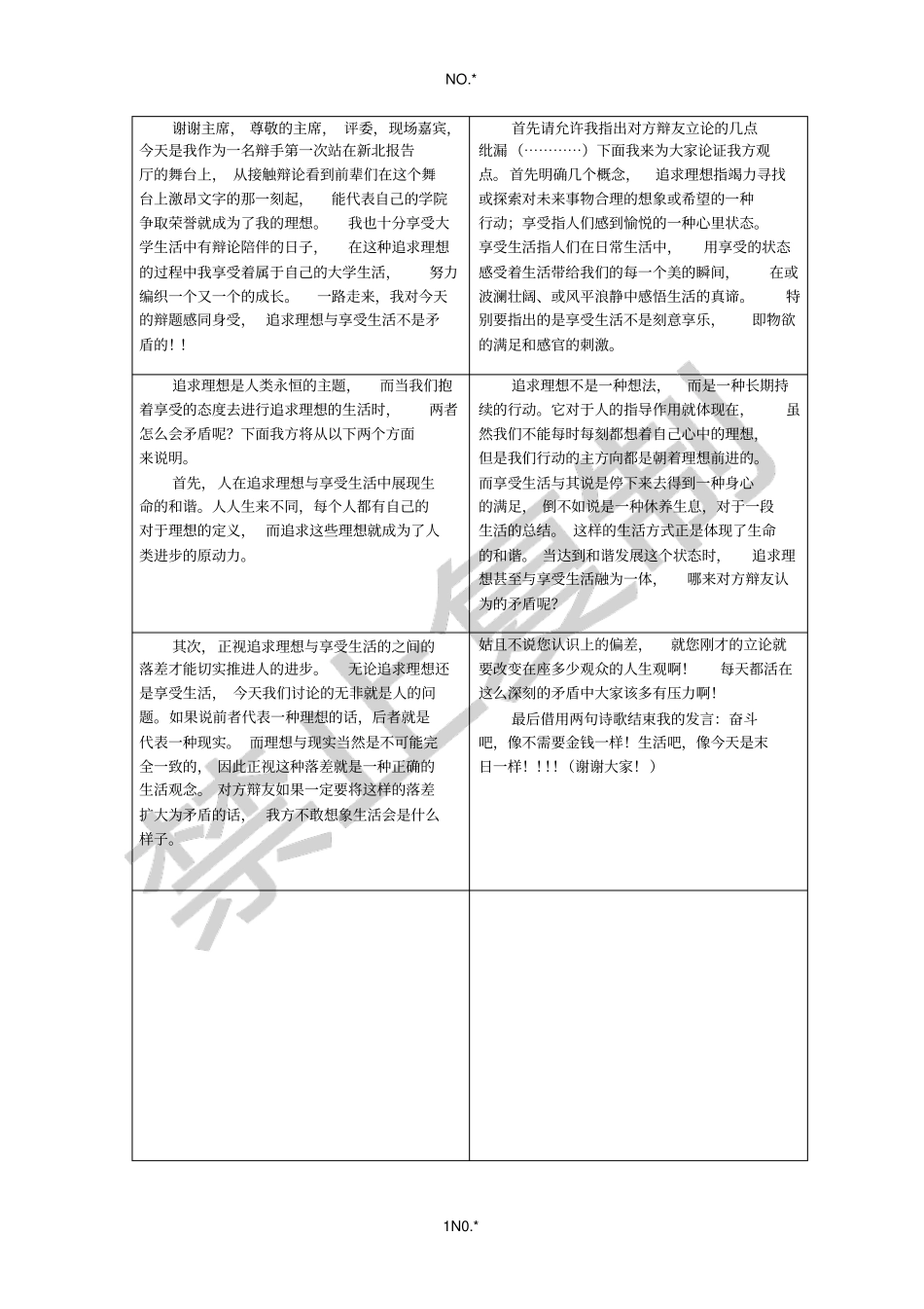 追求理想与享受生活是不矛盾的_第1页