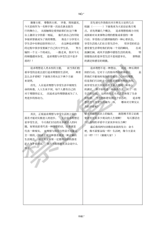 追求理想与享受生活是不矛盾的
