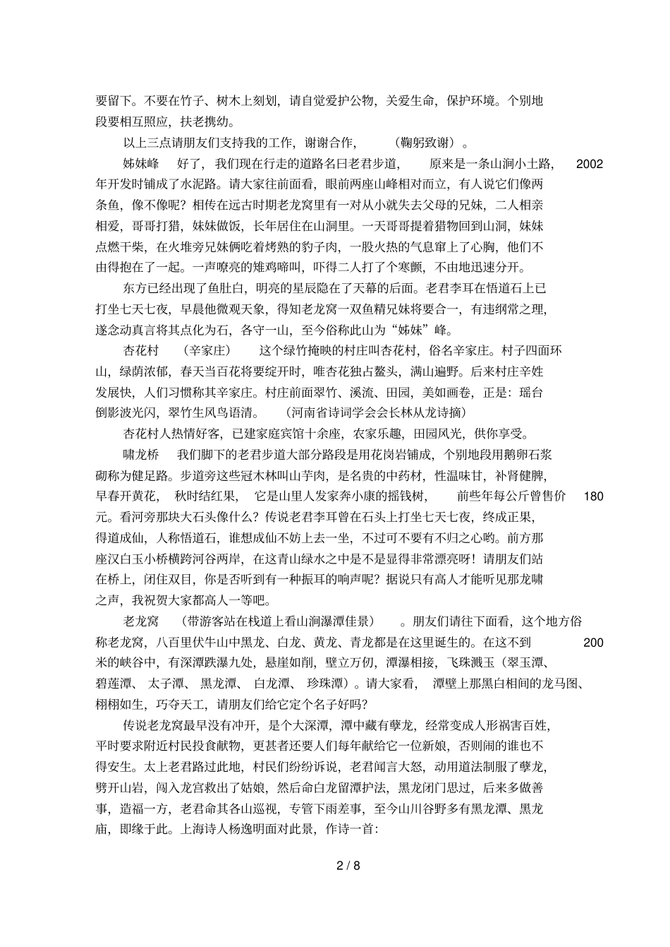 追梦谷景区导游词_第2页