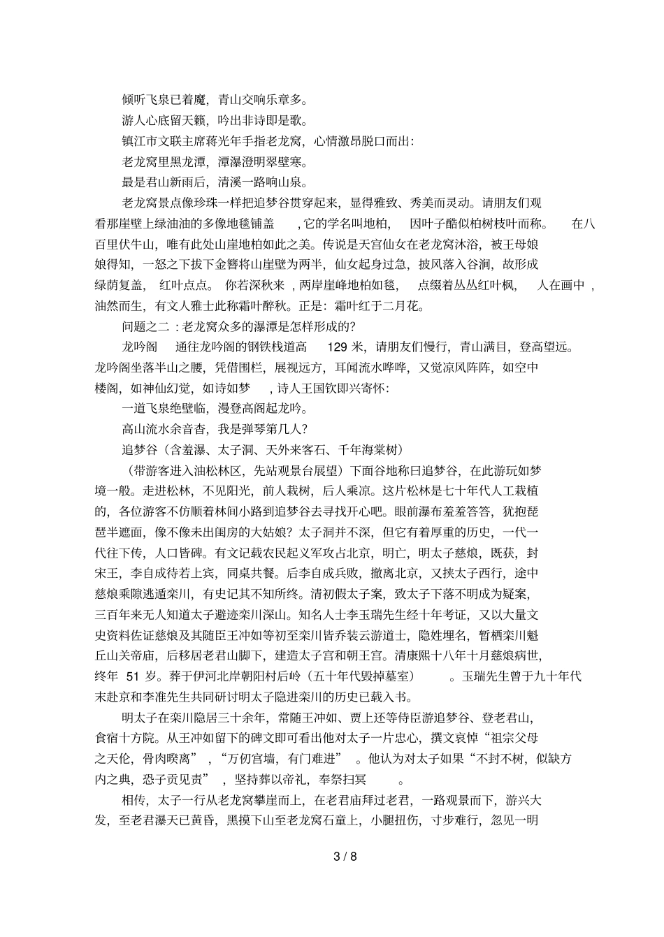 追梦谷景区导游词_第3页