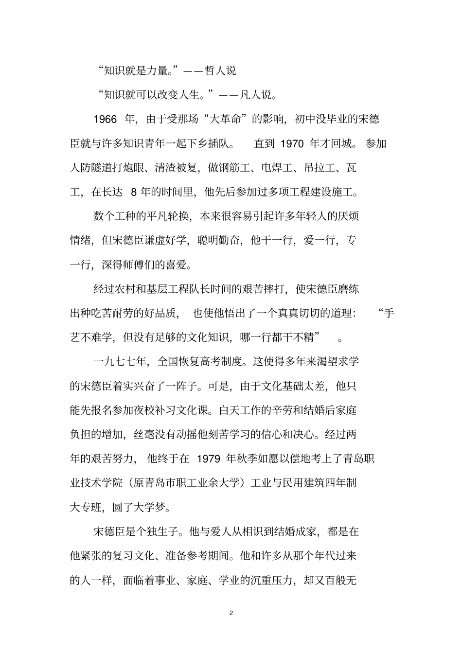 追求卓越建筑师——宋德臣_第2页