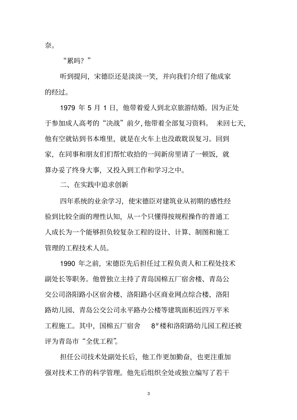 追求卓越建筑师——宋德臣_第3页