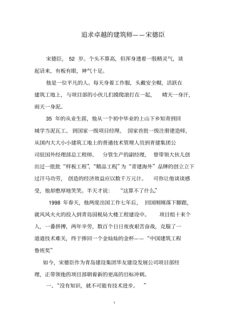 追求卓越建筑师——宋德臣