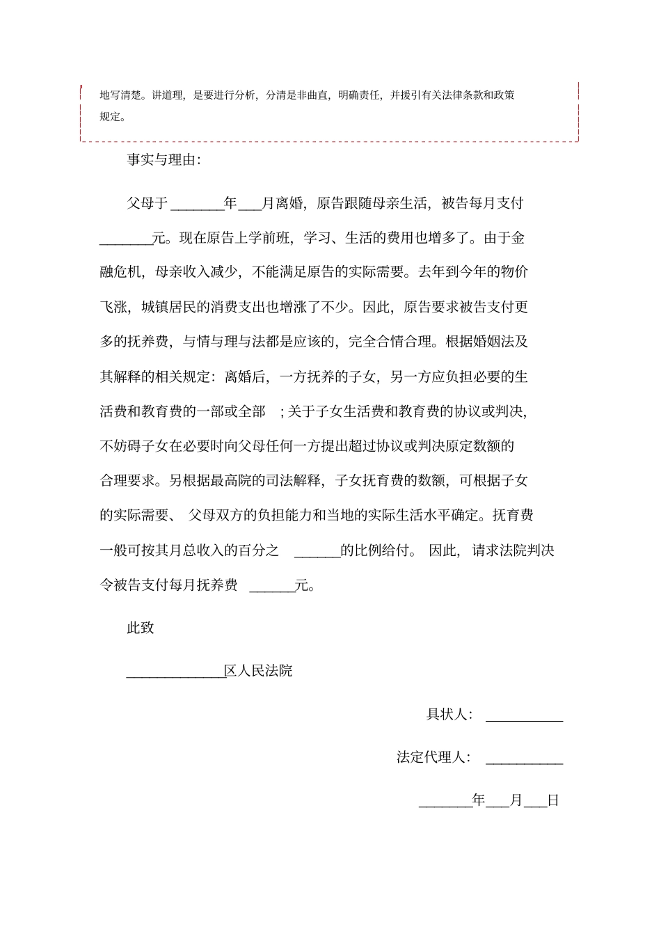 追索抚养费起诉状范本_第2页