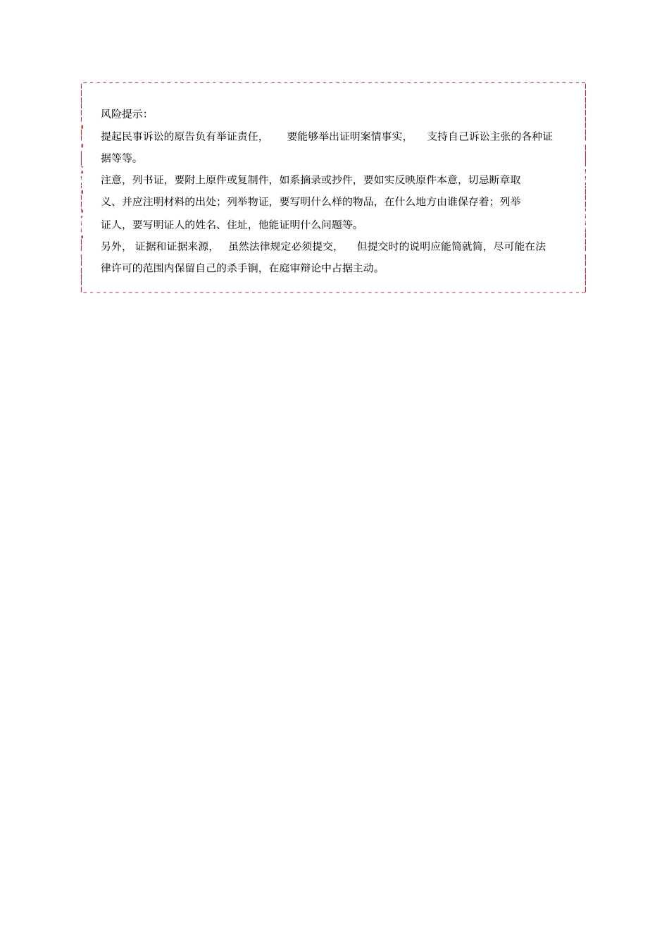 追索抚养费起诉状范本_第3页