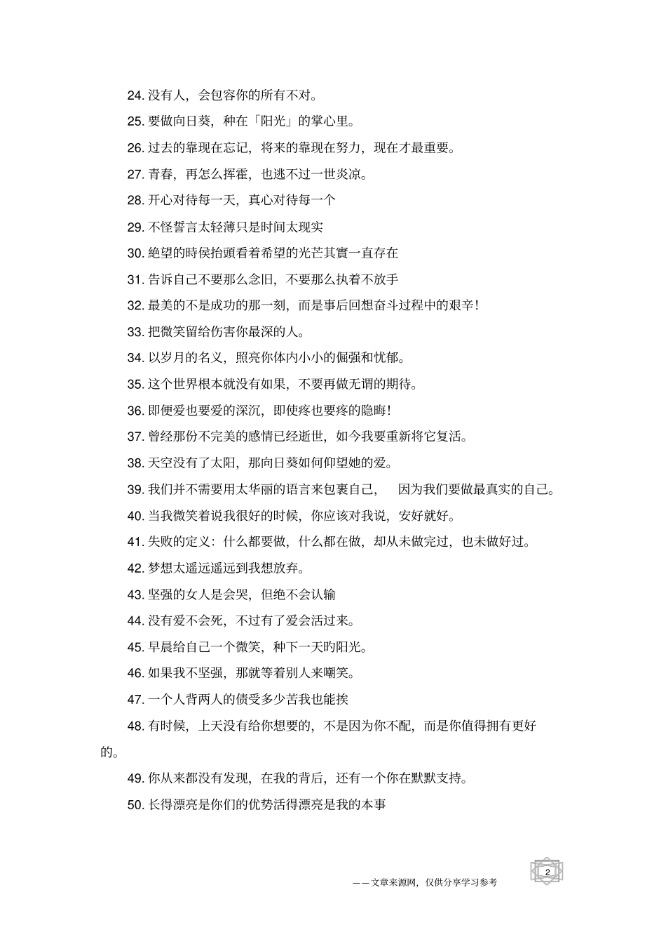 追逐梦想的励志个性签名-励志签名_第2页