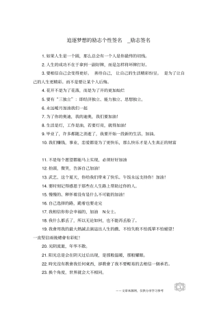 追逐梦想的励志个性签名-励志签名