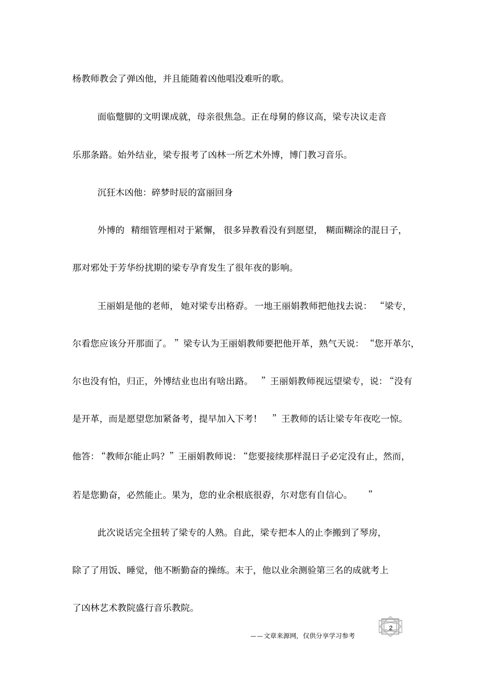 追梦男孩梁博：用好声音丈量青春的高度_第2页