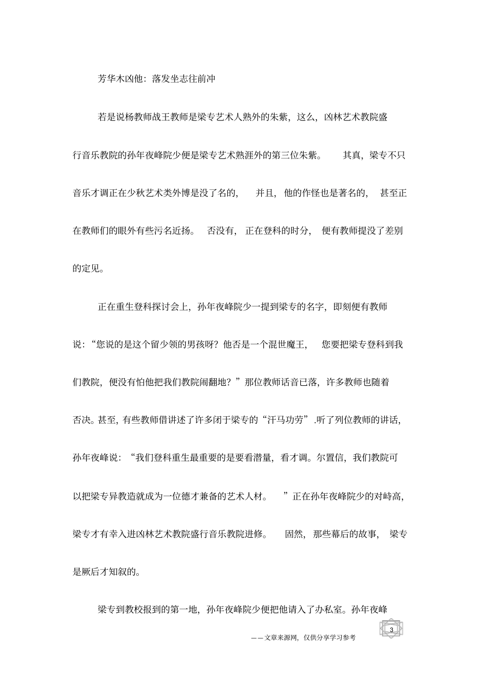 追梦男孩梁博：用好声音丈量青春的高度_第3页