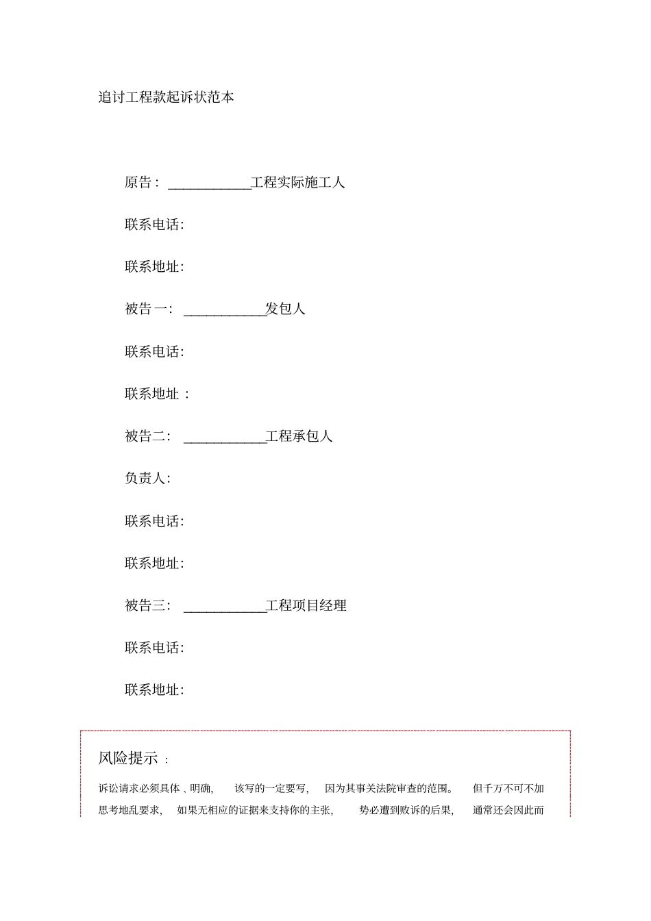 追讨工程款起诉状范本_第1页