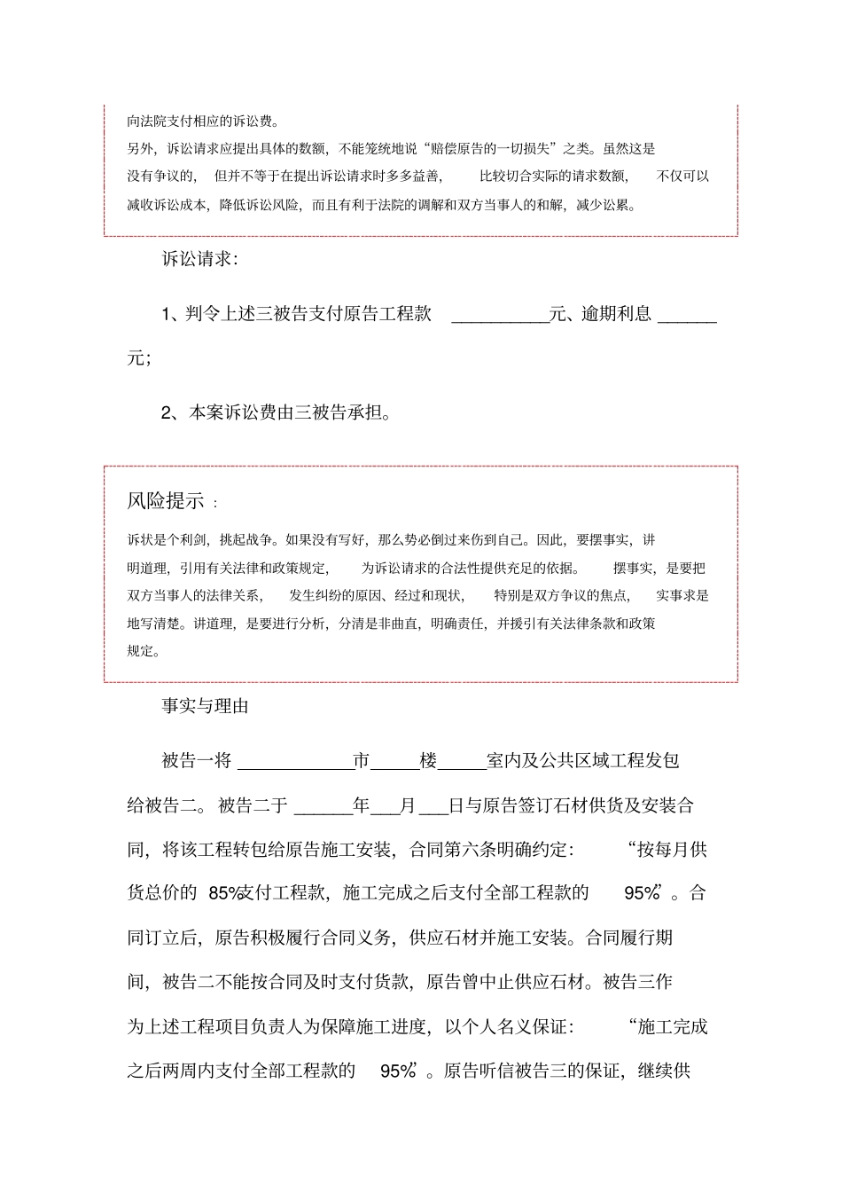 追讨工程款起诉状范本_第2页