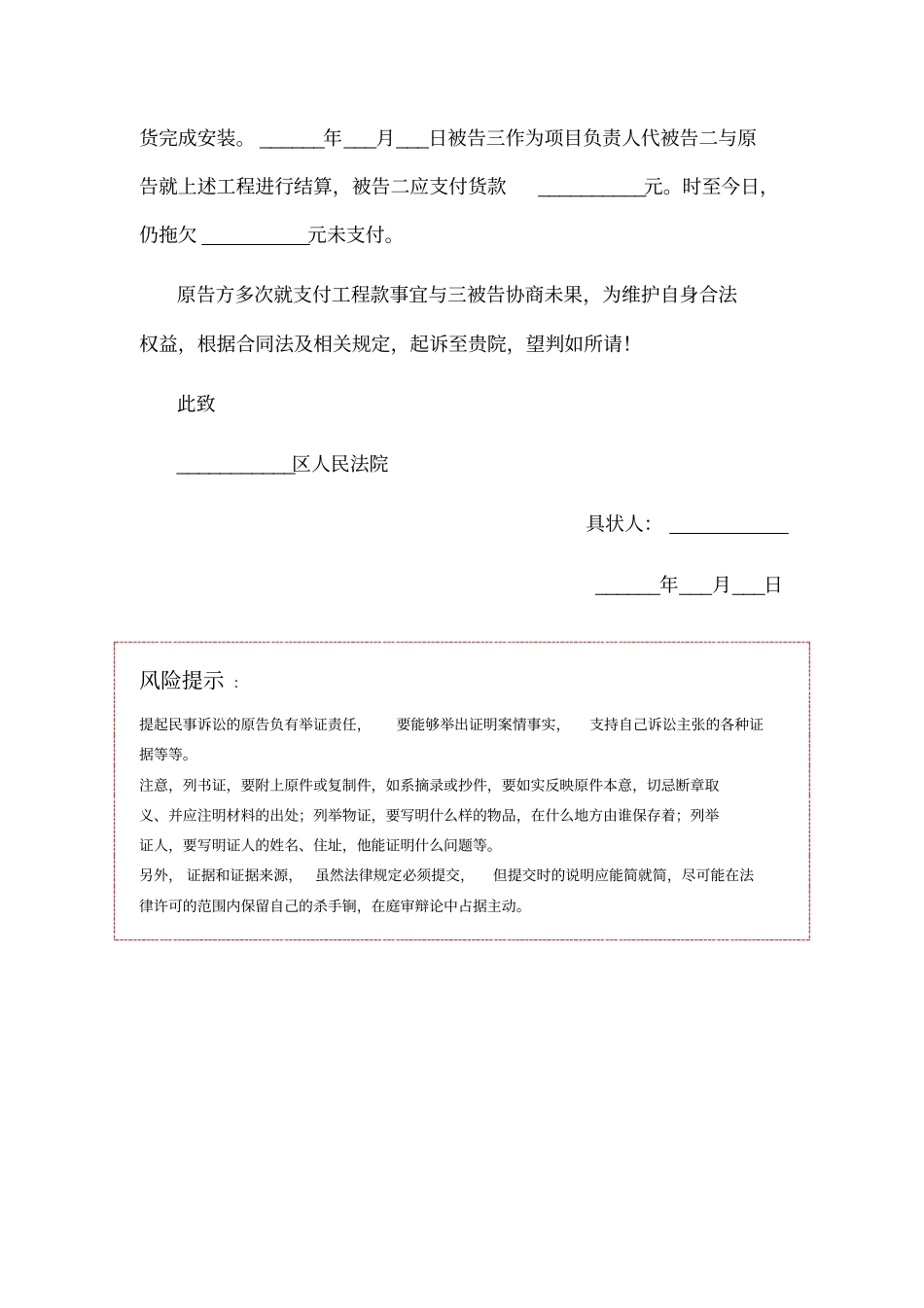 追讨工程款起诉状范本_第3页