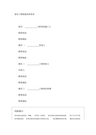 追讨工程款起诉状范本