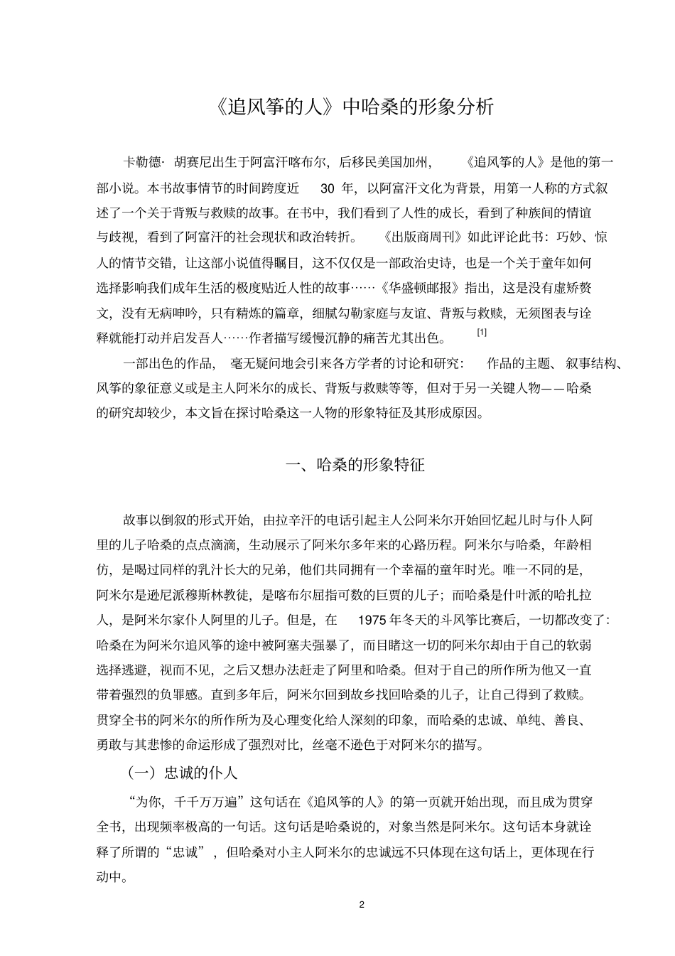 追风筝的人中哈桑的形象讲解_第2页