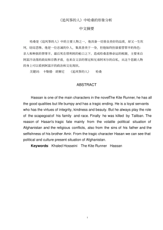 追风筝的人中哈桑的形象讲解