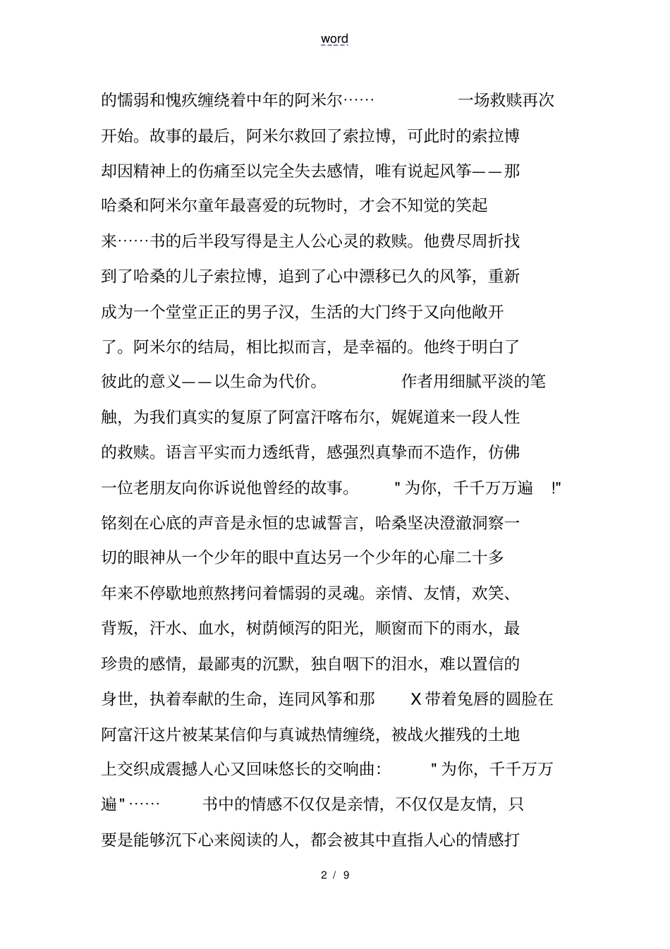 追风筝地人读书笔记大全_第2页