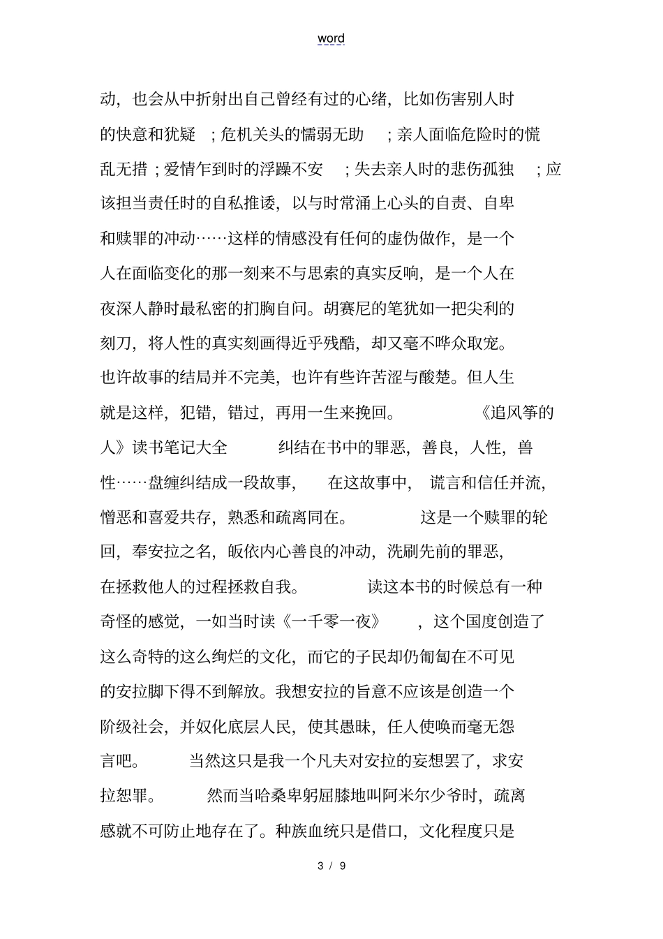 追风筝地人读书笔记大全_第3页