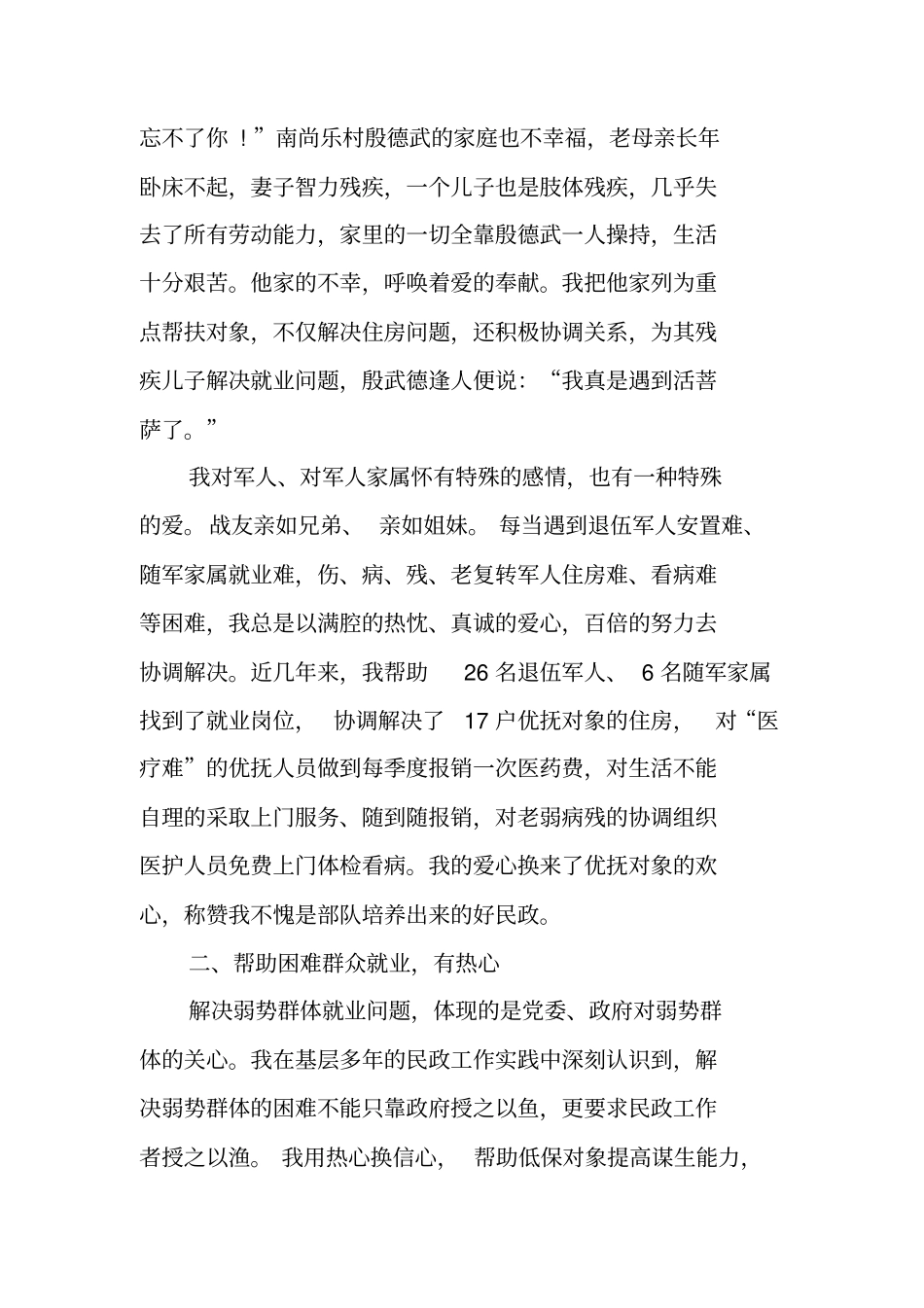 退伍军人工作总结_第2页