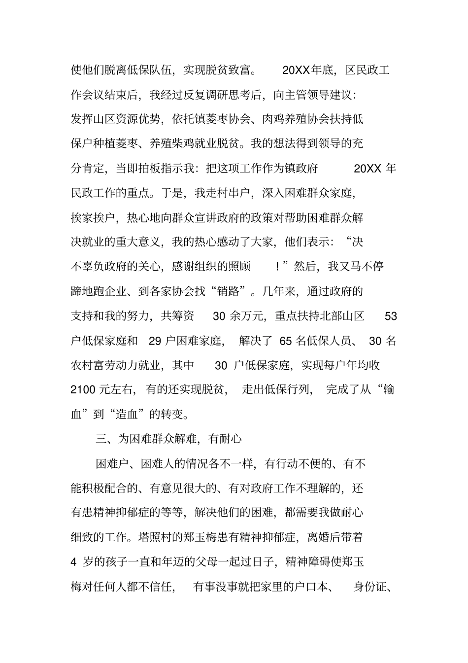 退伍军人工作总结_第3页