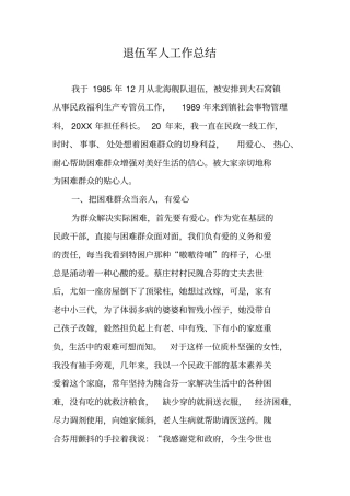 退伍军人工作总结