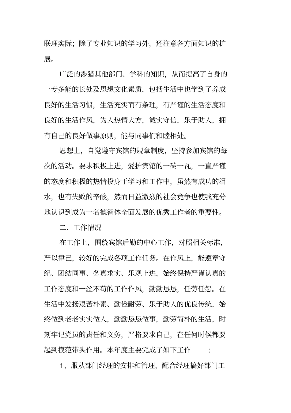 退伍军人安置工作总结_第2页