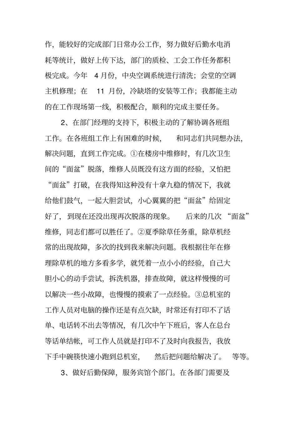 退伍军人安置工作总结_第3页