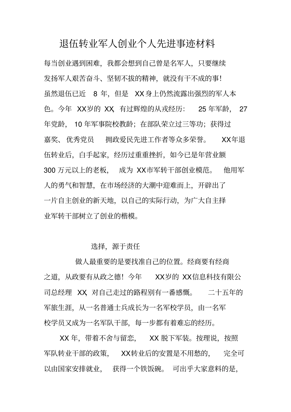 退伍转业军人创业个人先进事迹材料_第1页