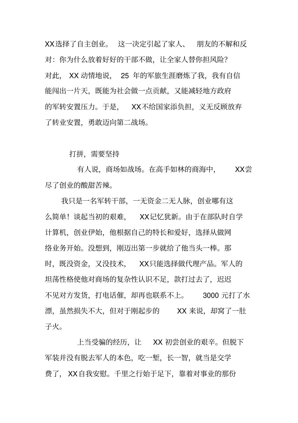 退伍转业军人创业个人先进事迹材料_第2页