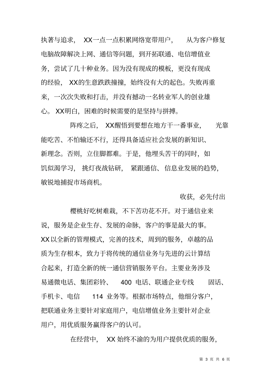 退伍转业军人创业个人先进事迹材料_第3页
