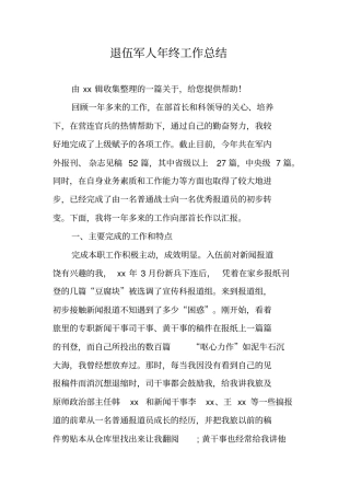 退伍军人年终工作总结