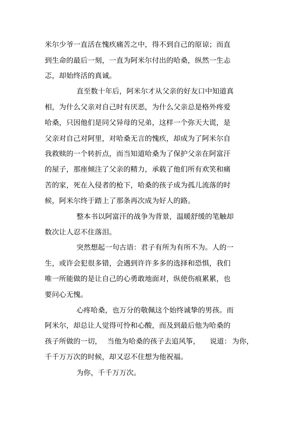 追风筝的人优秀读后感范文_第2页