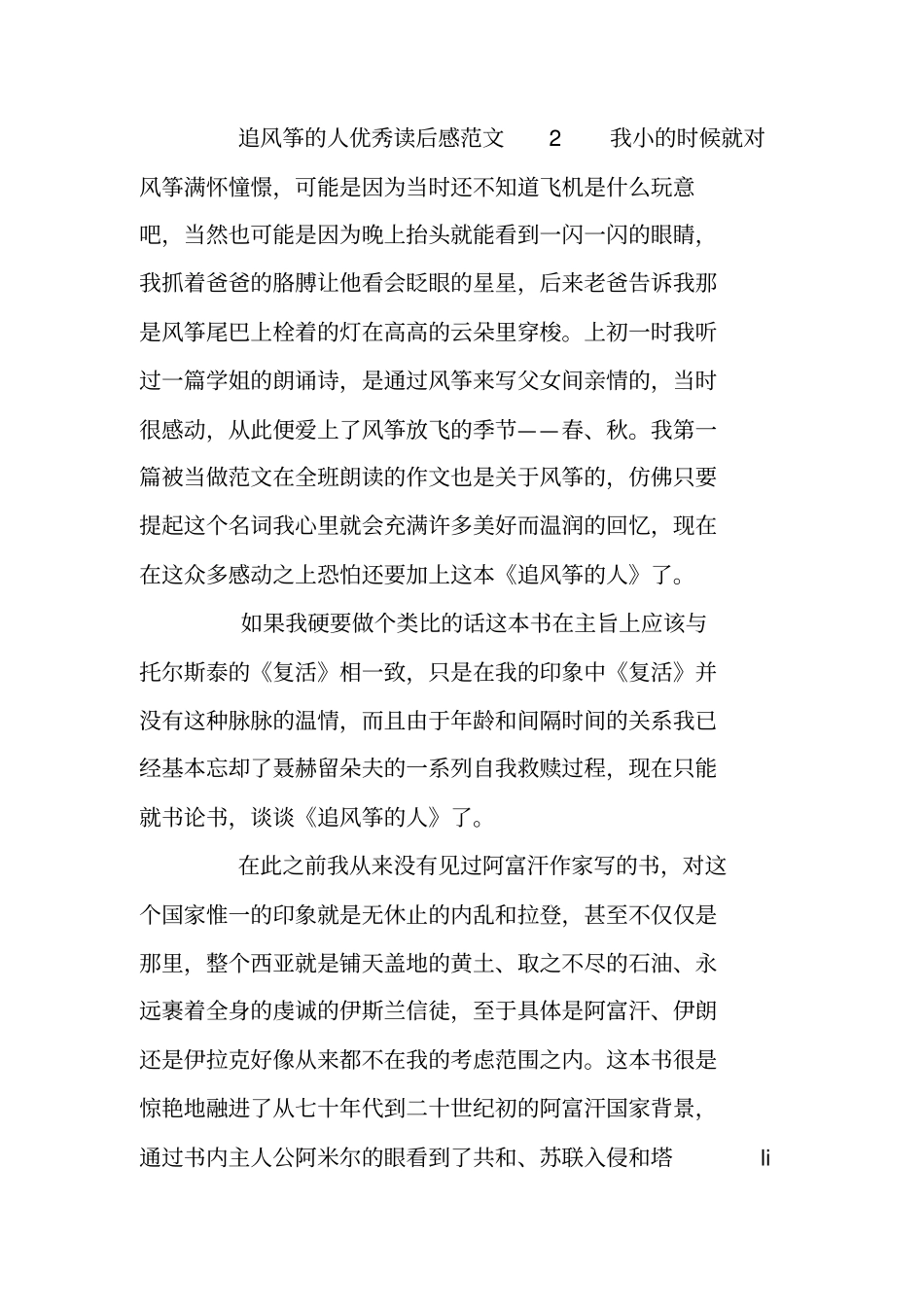 追风筝的人优秀读后感范文_第3页