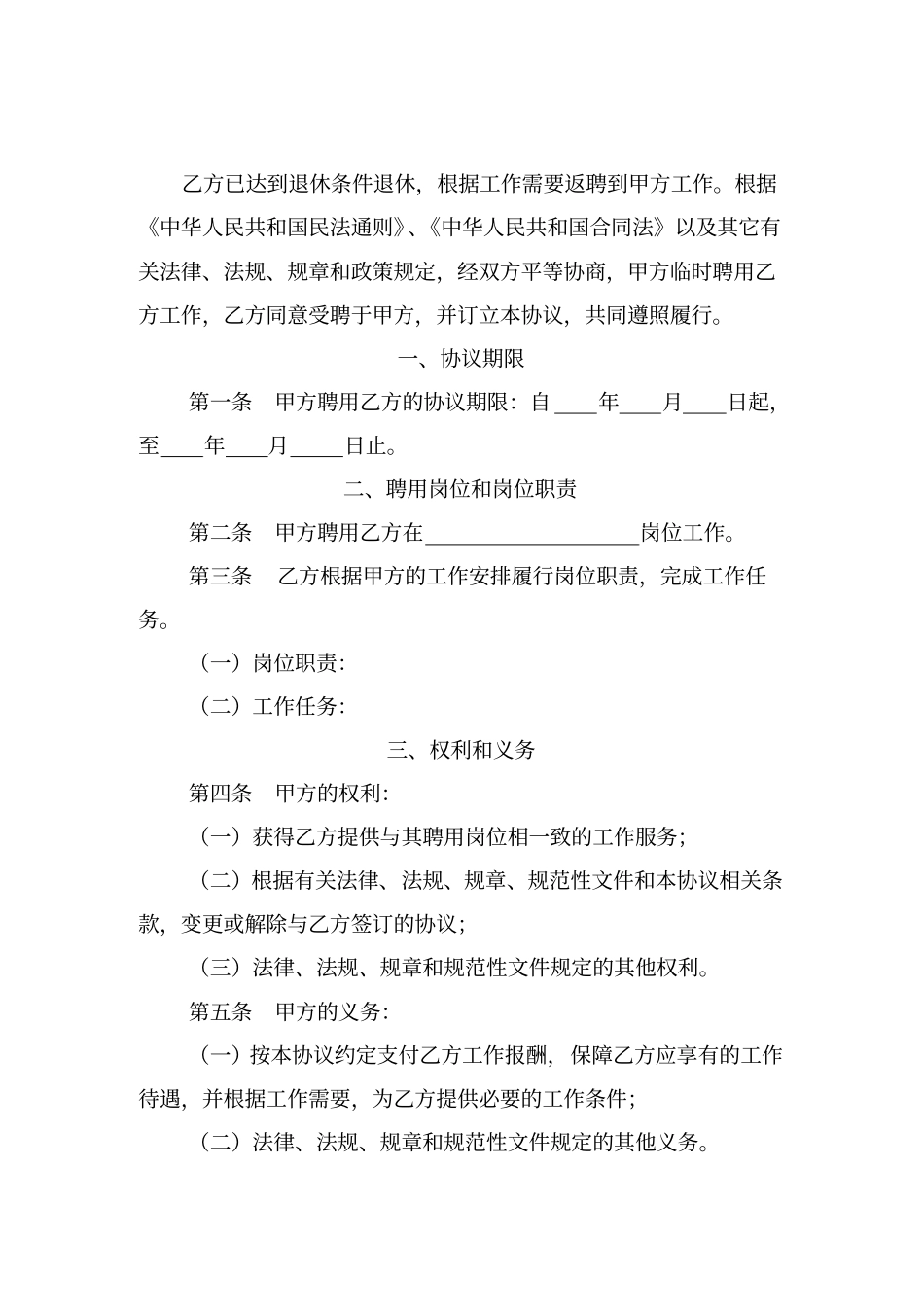 退休人员劳动合同_第2页