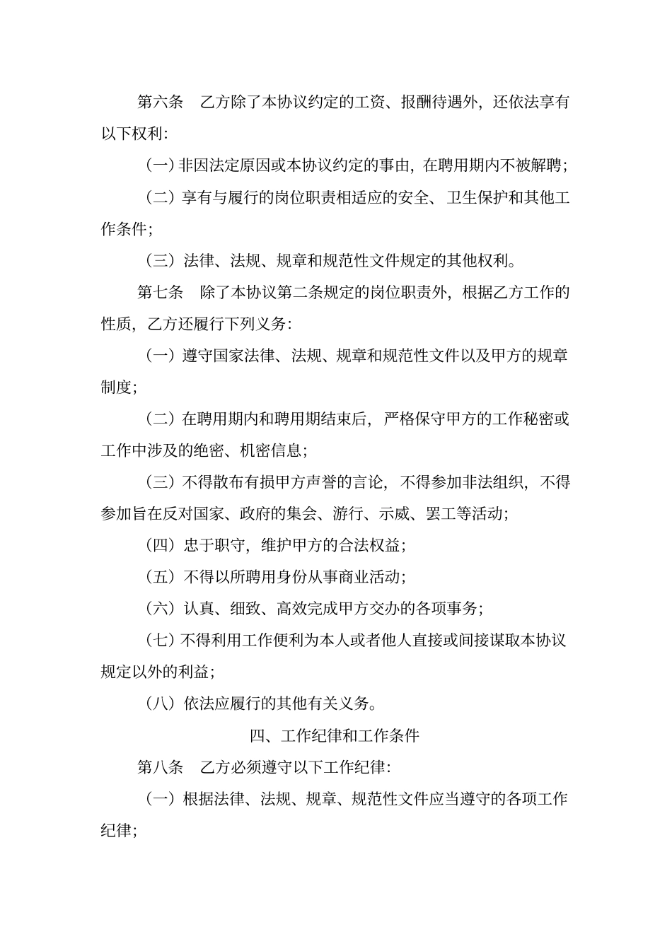 退休人员劳动合同_第3页